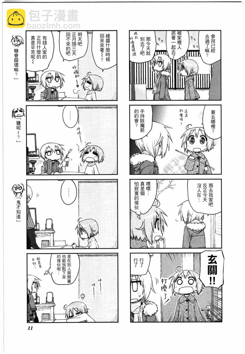 悠悠式 - 15話 - 1