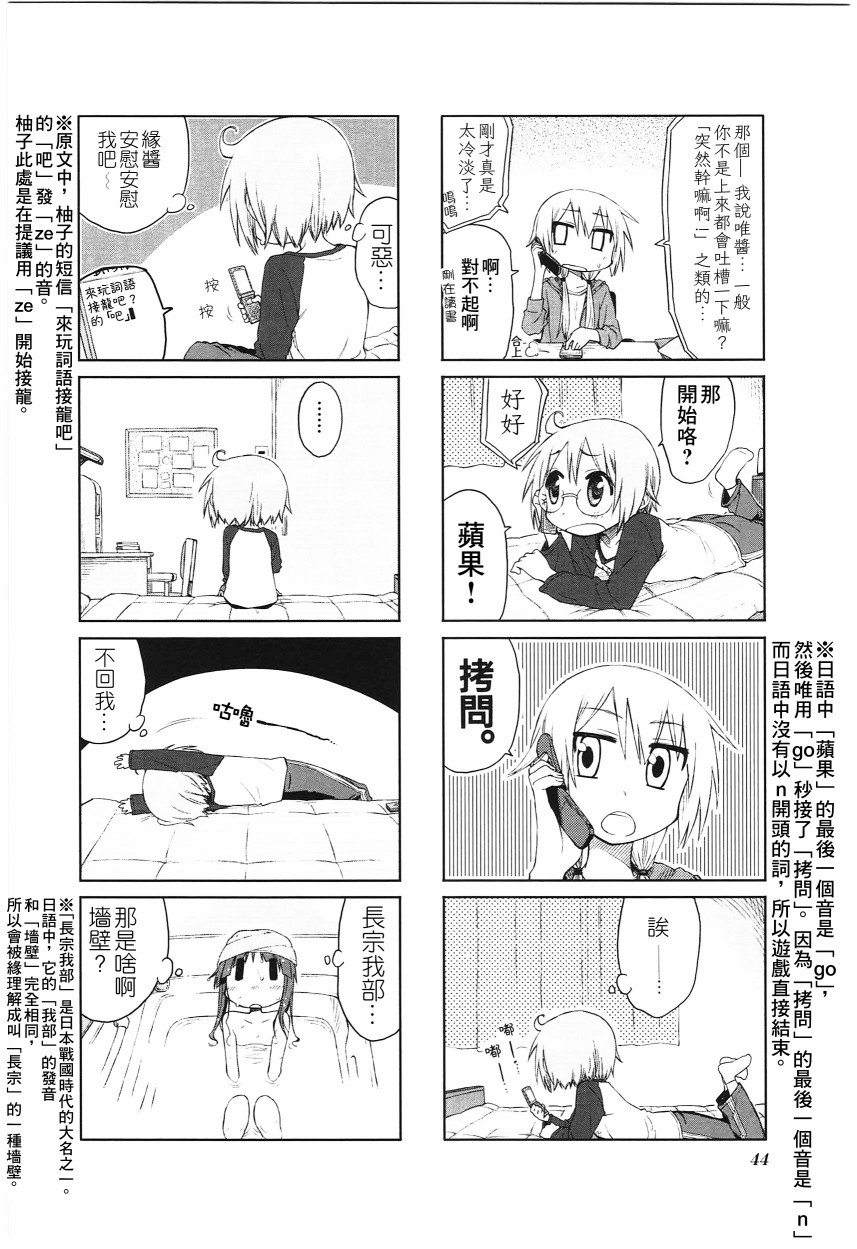 悠悠式 - 19話 - 2