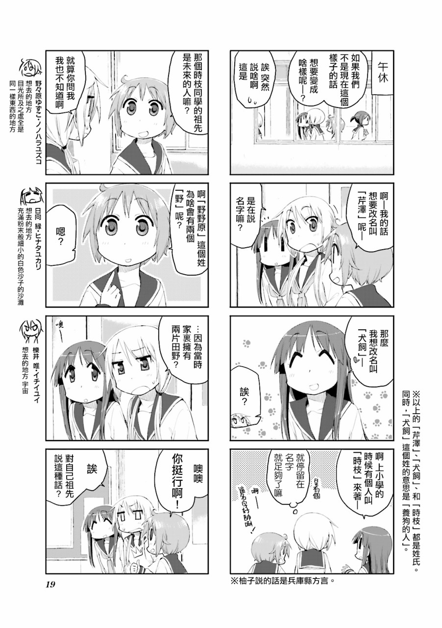 悠悠式 - 55話 - 1