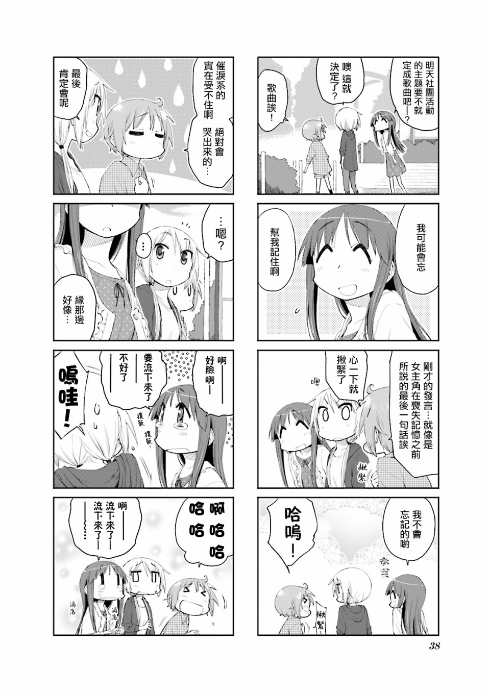 悠悠式 - 57話 - 2