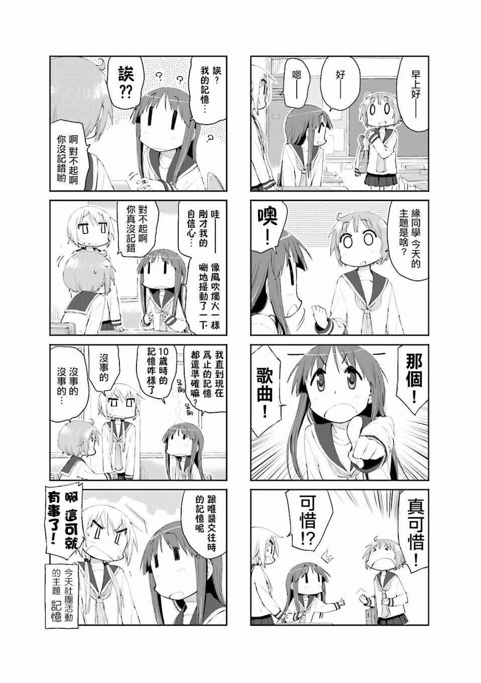 悠悠式 - 57話 - 1