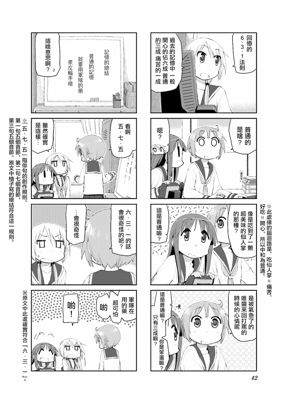 悠悠式 - 57話 - 2