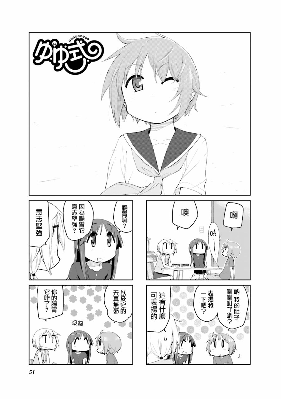 悠悠式 - 第85話 - 1