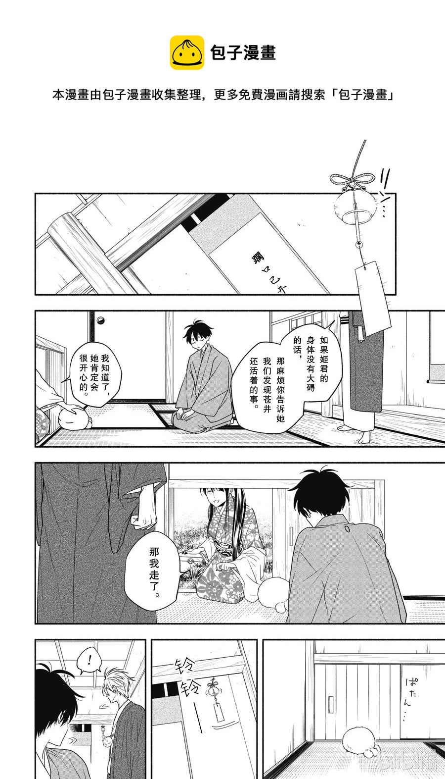 憂鬱的物怪庵 - 第88話下 末未 - 1