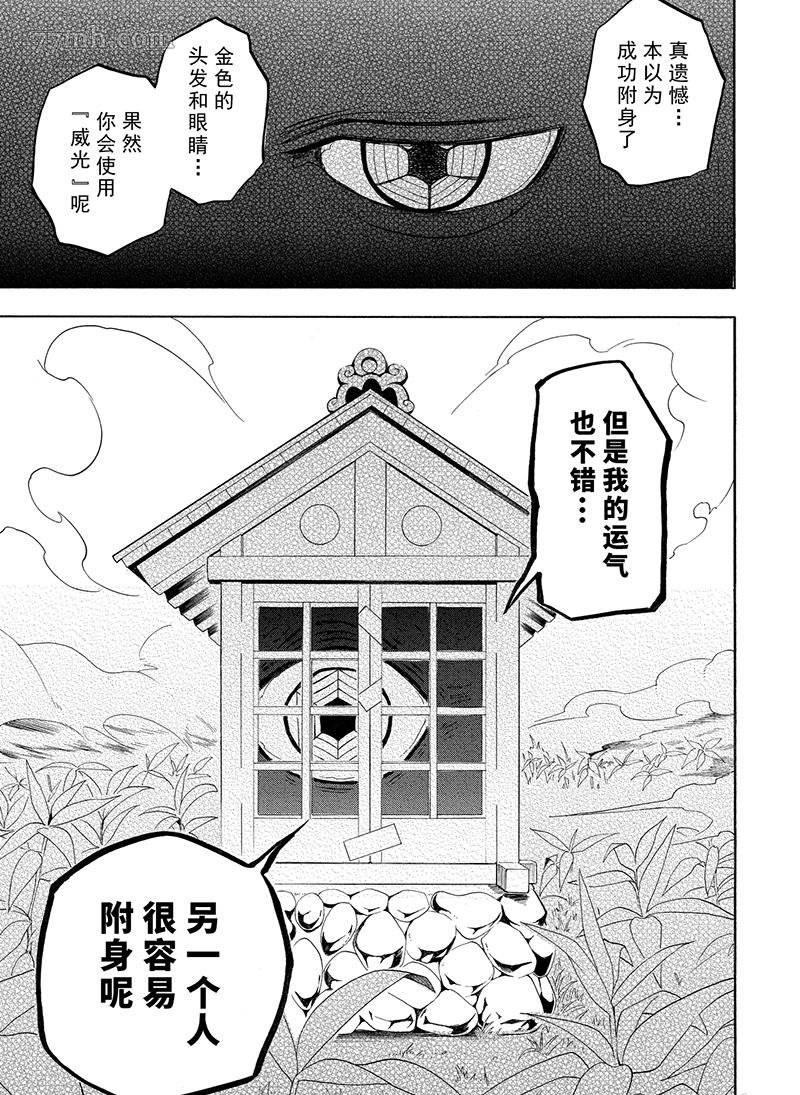 憂鬱的物怪庵 - 第54話 - 3