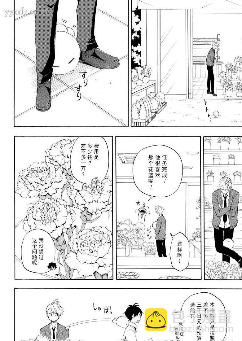 憂鬱的物怪庵 - 第58話 - 4