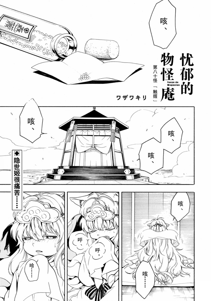 憂鬱的物怪庵 - 第80話 上 - 1