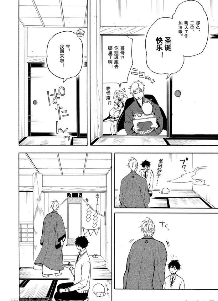 憂鬱的物怪庵 - 第76話 - 2