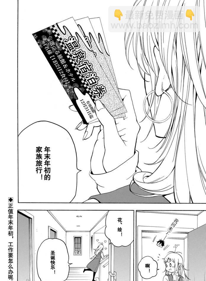 憂鬱的物怪庵 - 第76話 - 4