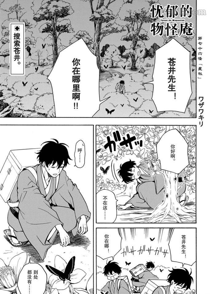 憂鬱的物怪庵 - 第76話 - 1