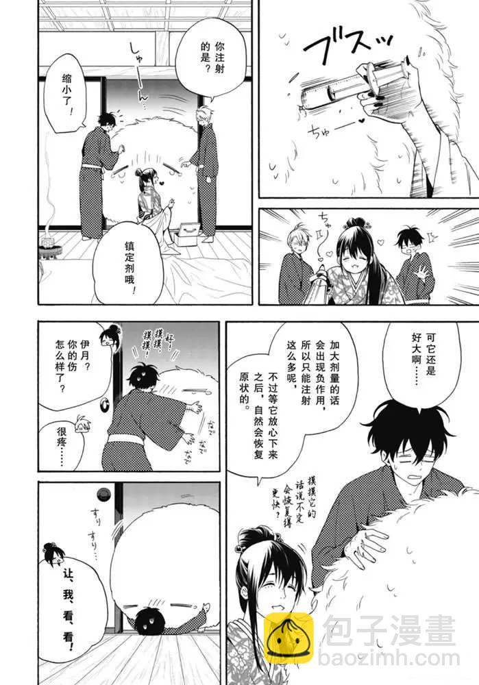 憂鬱的物怪庵 - 第84.1話 - 2