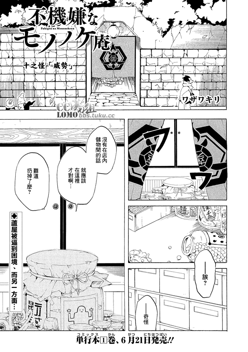 憂鬱的物怪庵 - 第10話 - 1