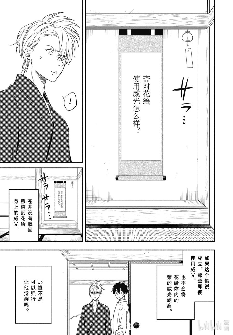 憂鬱的物怪庵 - 第85話下 掛等 - 3