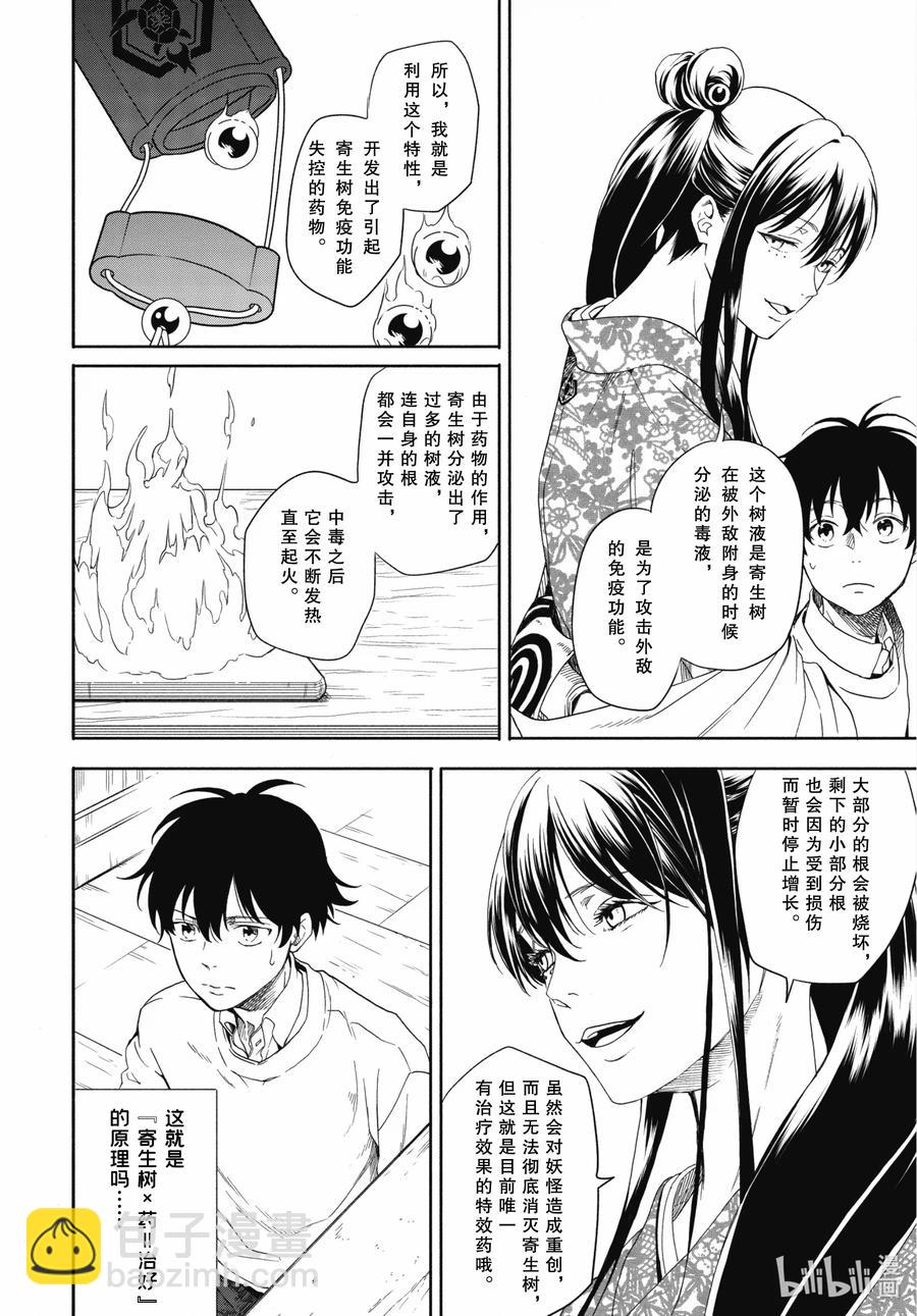 憂鬱的物怪庵 - 第86話下 望臨 - 2