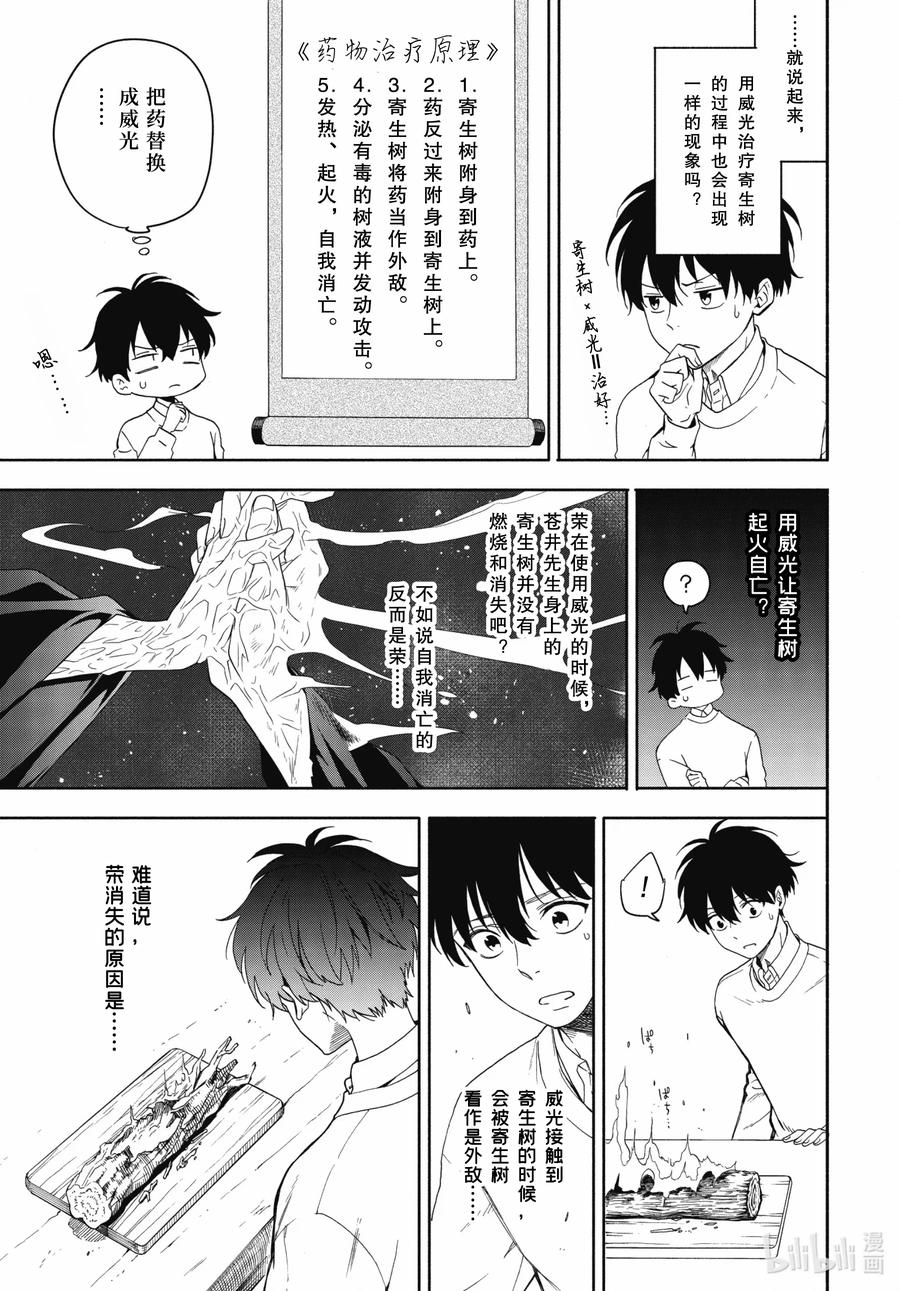 憂鬱的物怪庵 - 第86話下 望臨 - 3