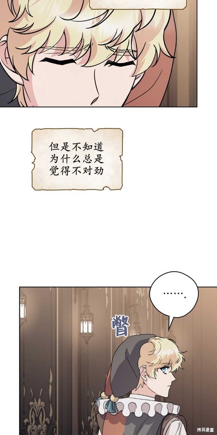 憂鬱的小丑 - 第73話(1/2) - 8