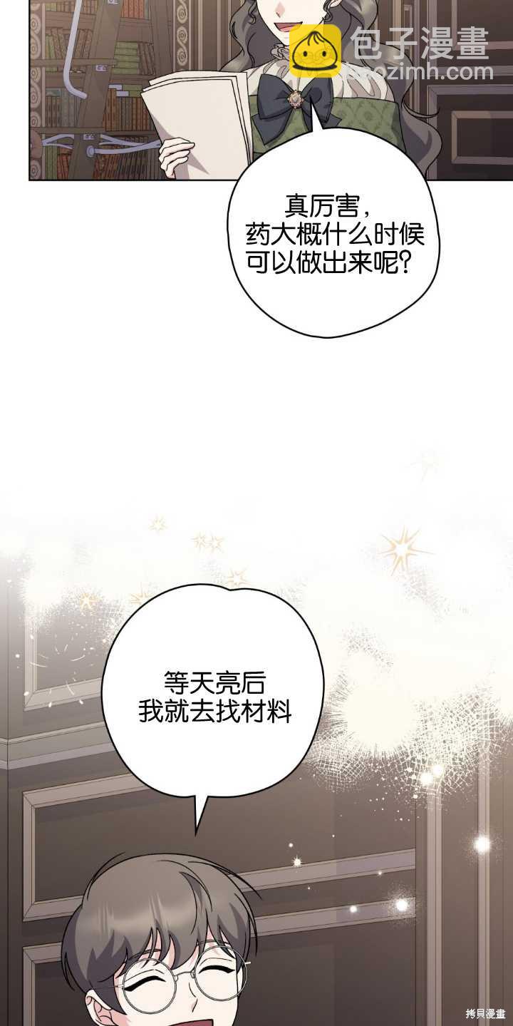 憂鬱的小丑 - 第73話(1/2) - 5