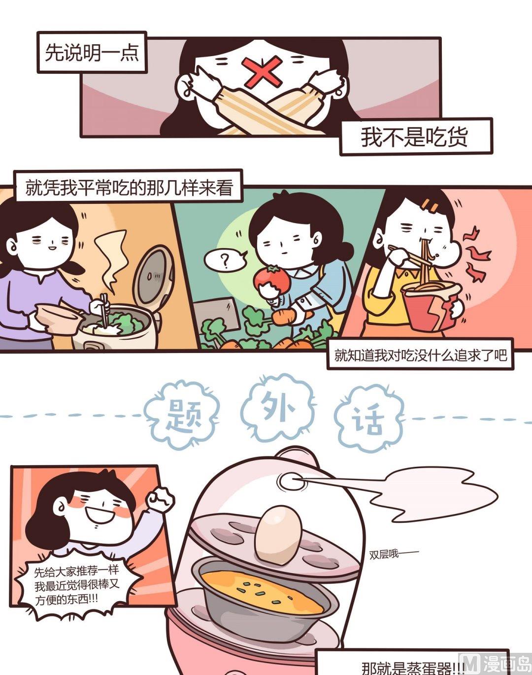 第105话吃吃吃！-第106话