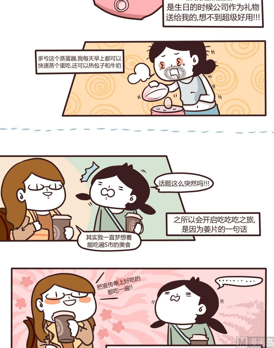 第105话吃吃吃！-第106话