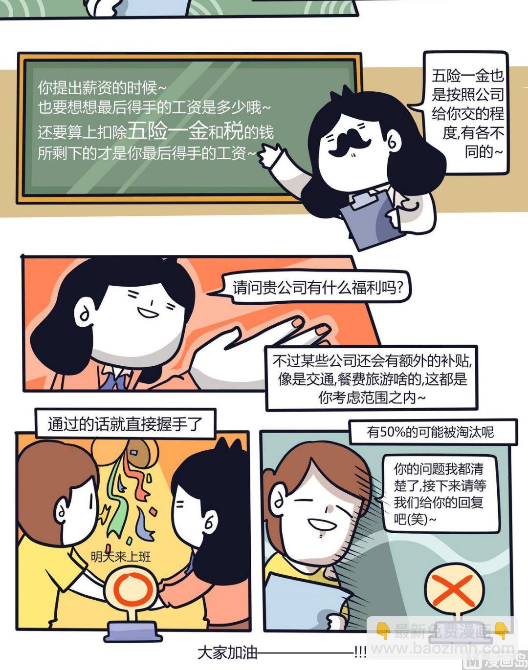 第113话求职特辑-第114话