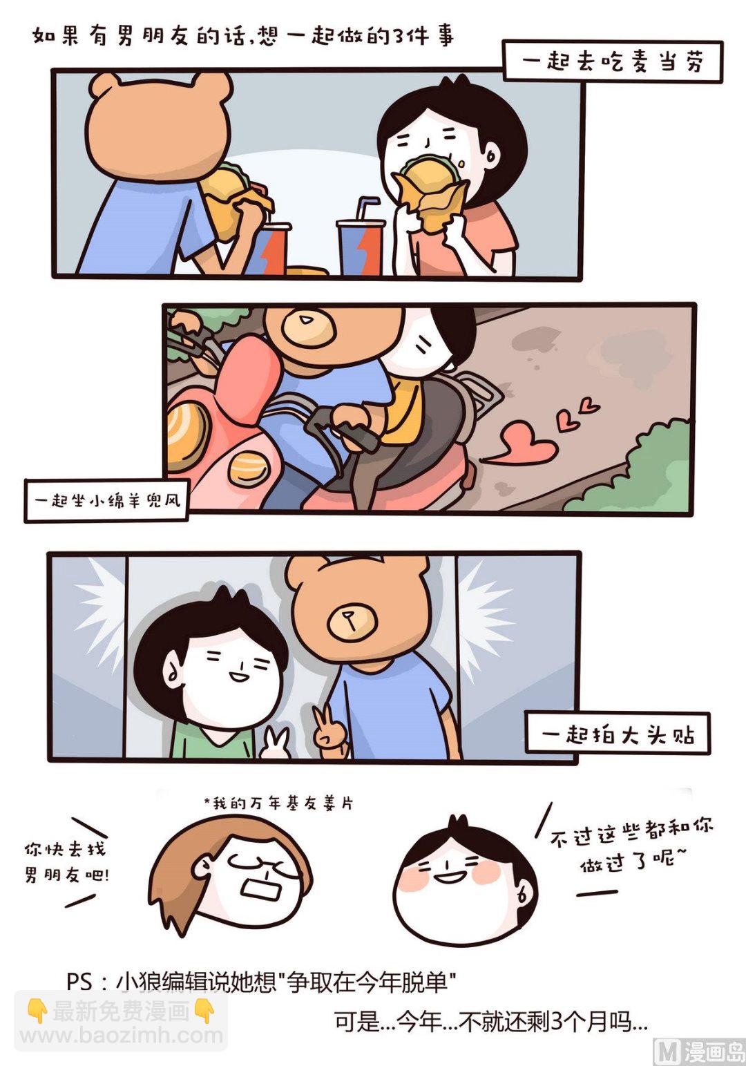 第133话 奇异的约会-第134话