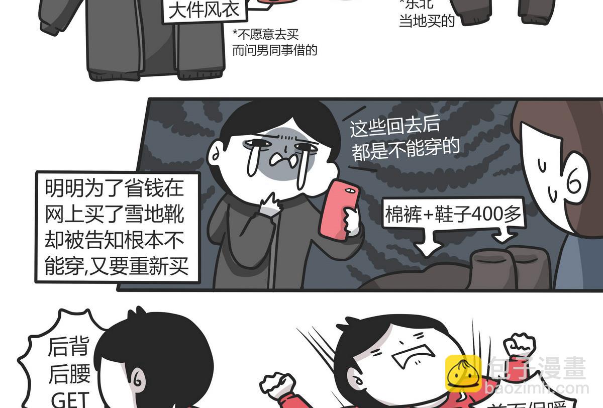 第143话 瑟瑟发抖雪之旅-第144话