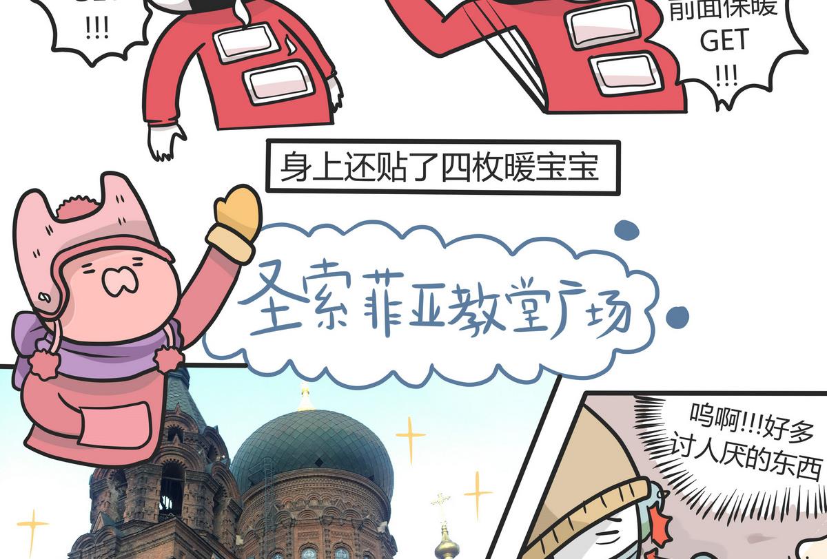 第143话 瑟瑟发抖雪之旅-第144话