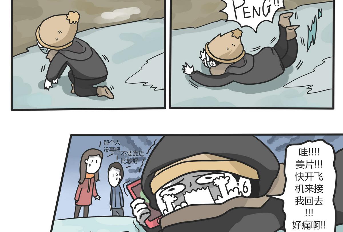 第143话 瑟瑟发抖雪之旅-第144话