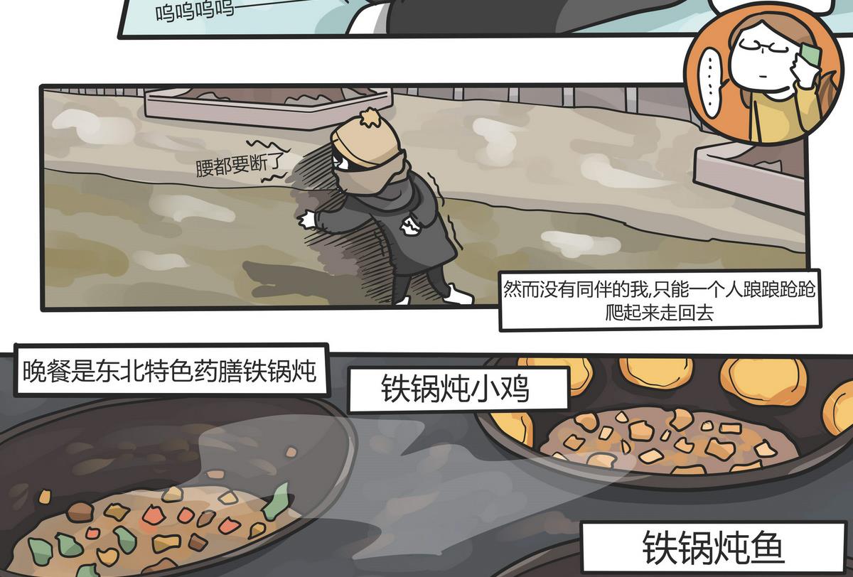 第143话 瑟瑟发抖雪之旅-第144话