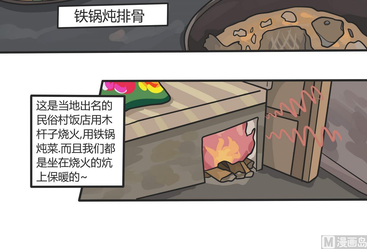 第143话 瑟瑟发抖雪之旅-第144话