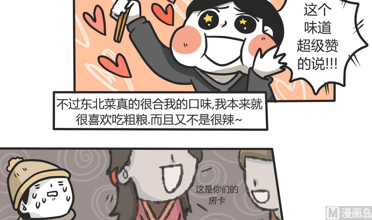 第143话 瑟瑟发抖雪之旅-第144话