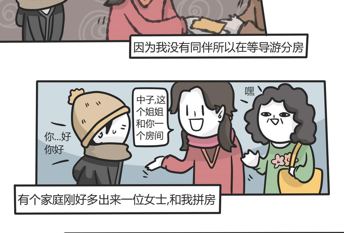 第143话 瑟瑟发抖雪之旅-第144话