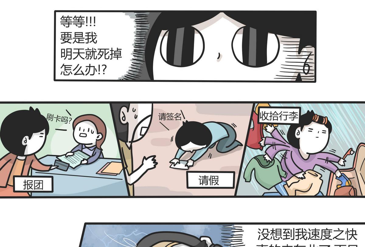 第143话 瑟瑟发抖雪之旅-第144话