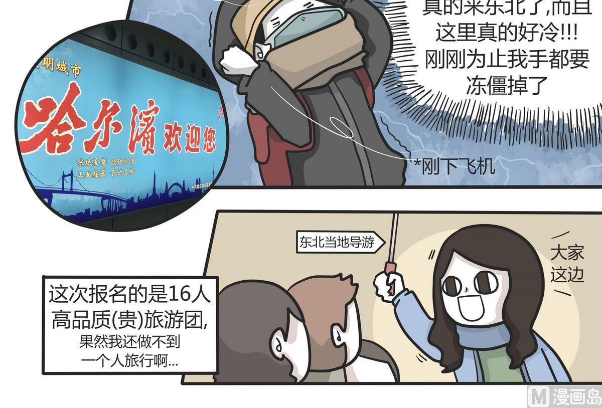 第143话 瑟瑟发抖雪之旅-第144话