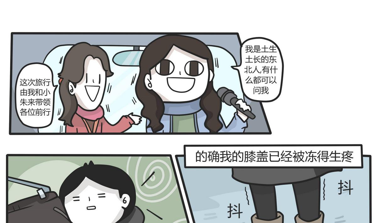 第143话 瑟瑟发抖雪之旅-第144话