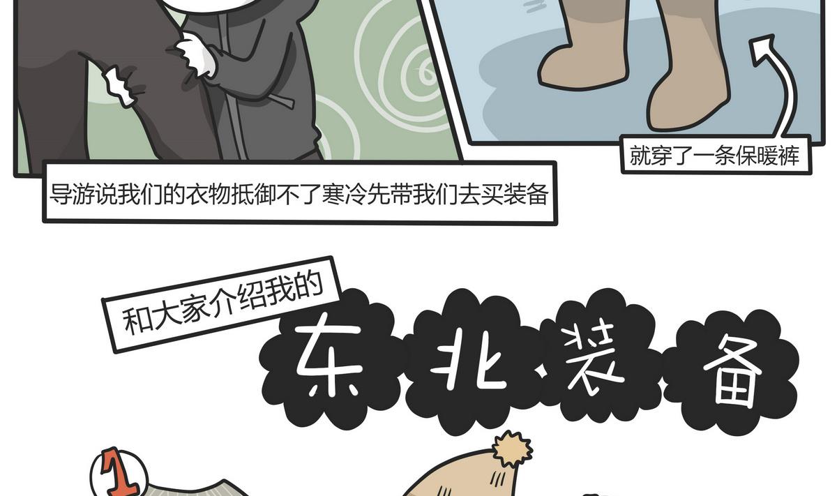 第143话 瑟瑟发抖雪之旅-第144话