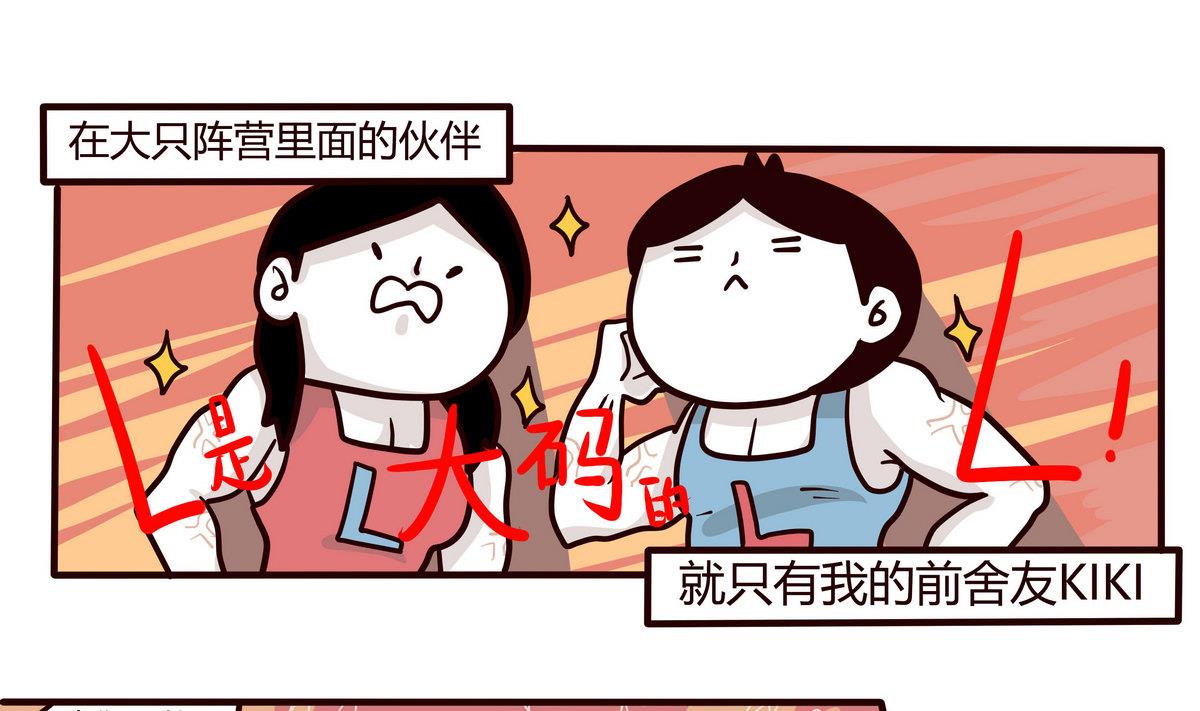 第145话 大码女孩的自白-第146话