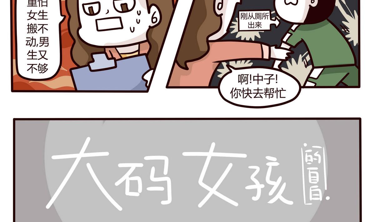 第145话 大码女孩的自白-第146话