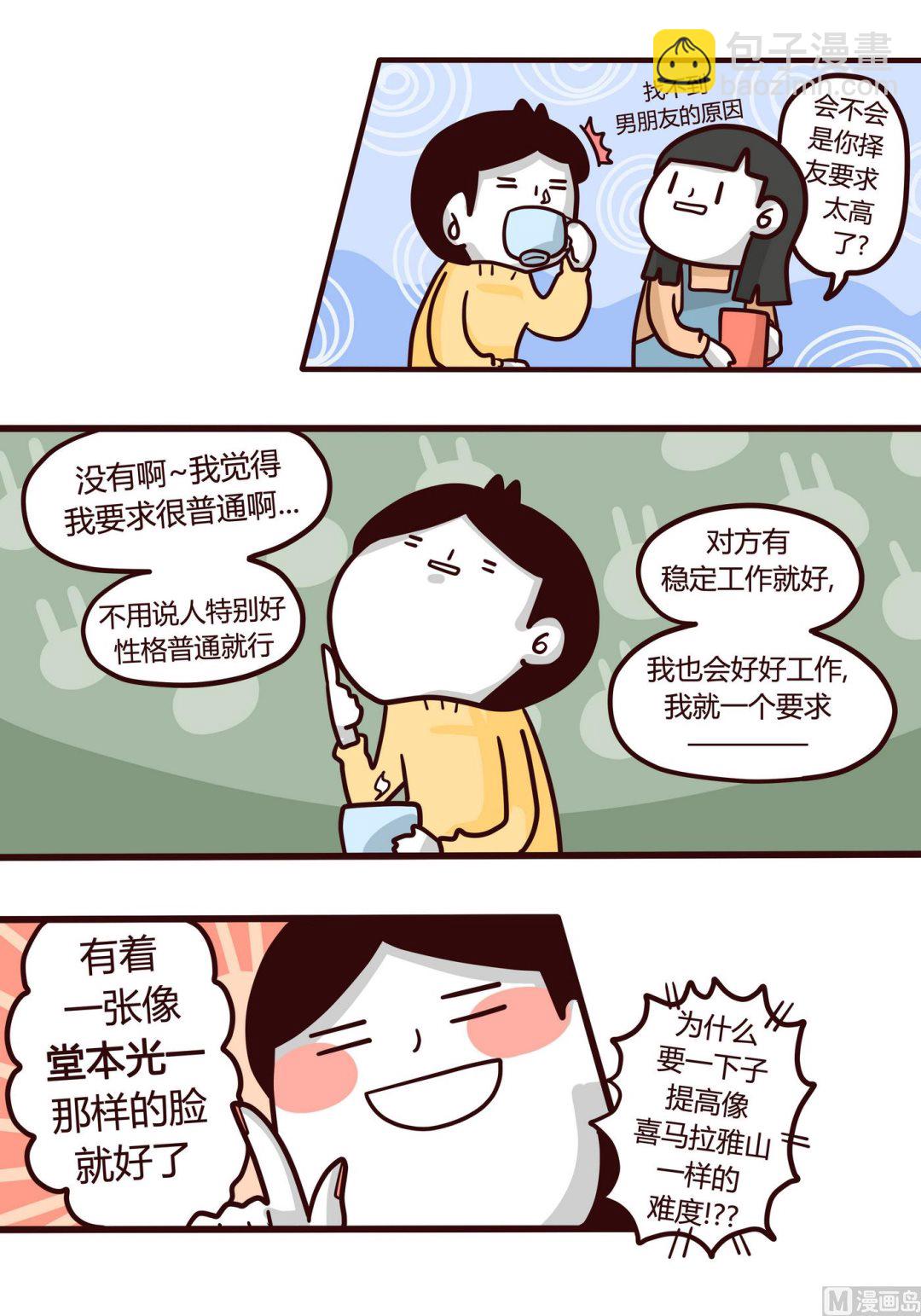 第147话 年终总结-第148话