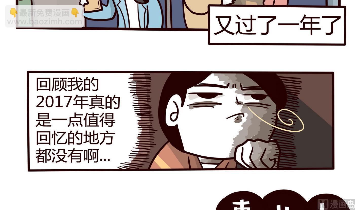 第147话 年终总结-第148话