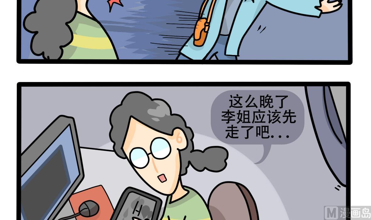 第157话 职场炸开锅二-第158话