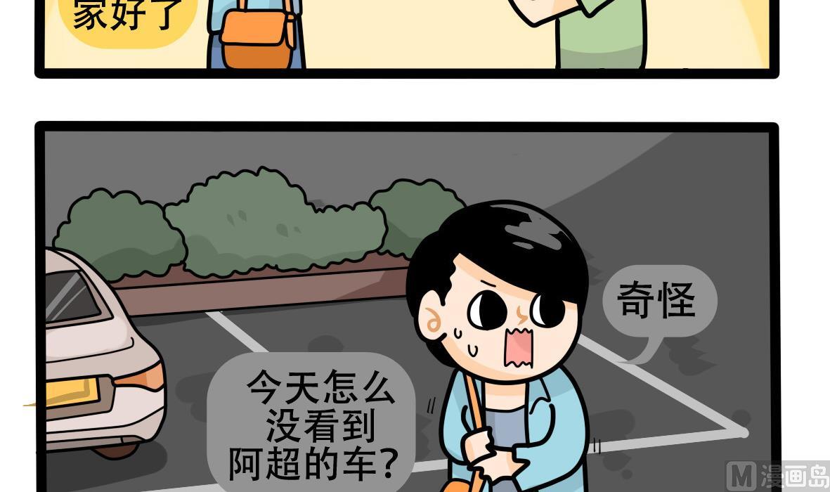 第157话 职场炸开锅二-第158话