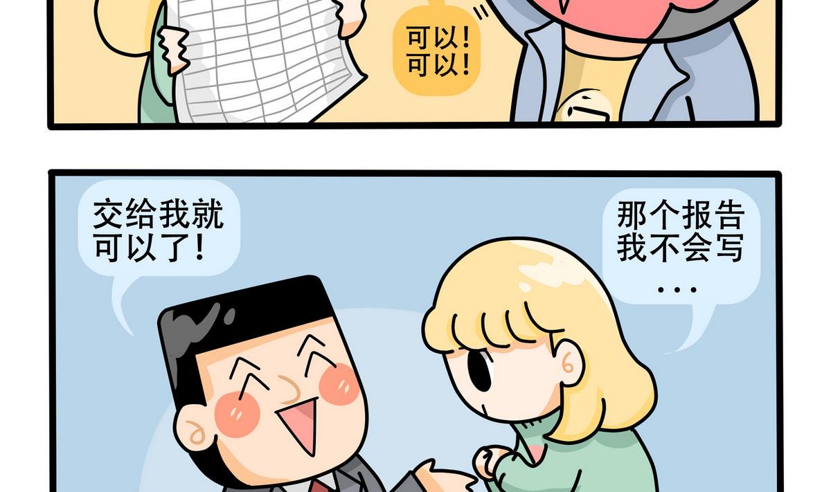 第157话 职场炸开锅二-第158话