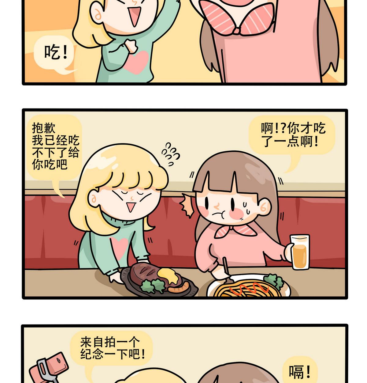 第157话 职场炸开锅二-第158话