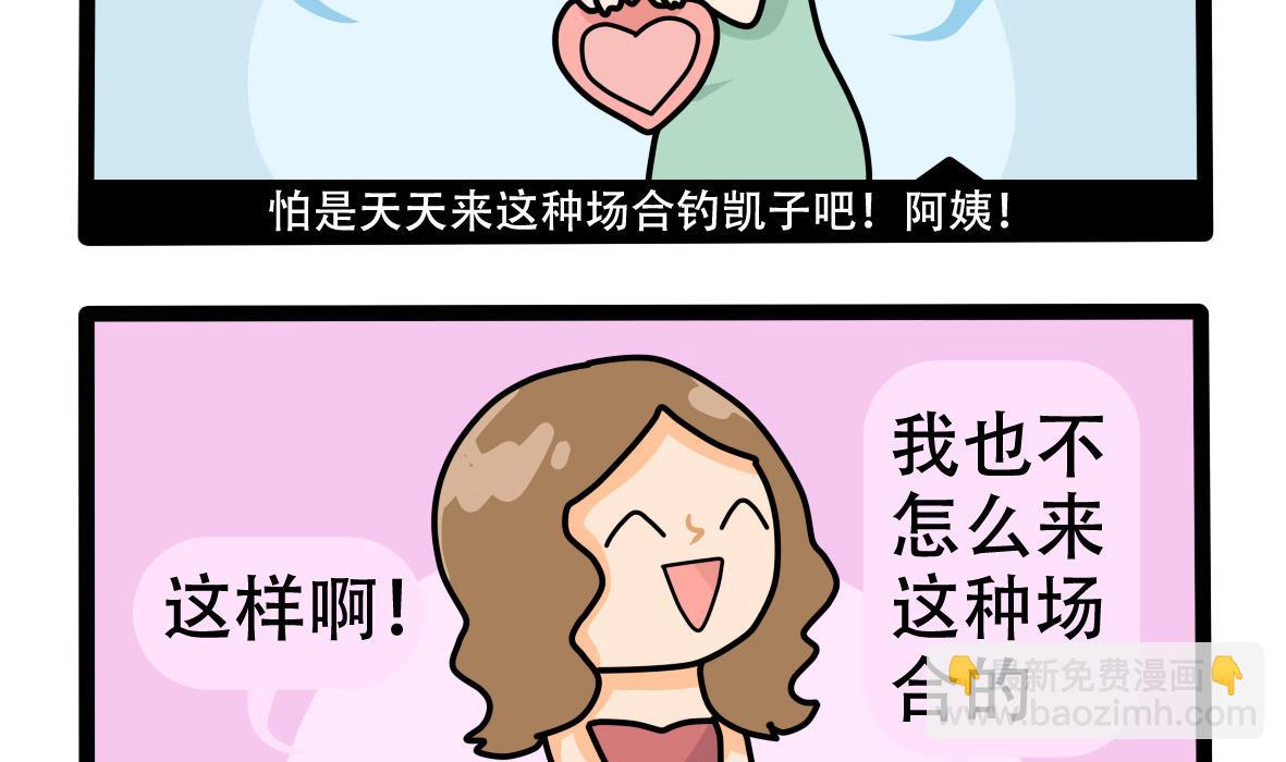 第157话 职场炸开锅二-第158话