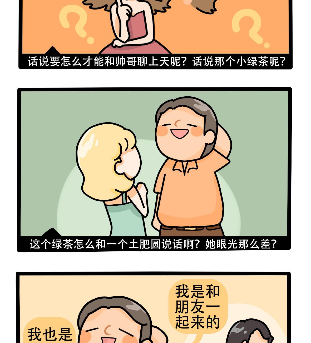 第157话 职场炸开锅二-第158话