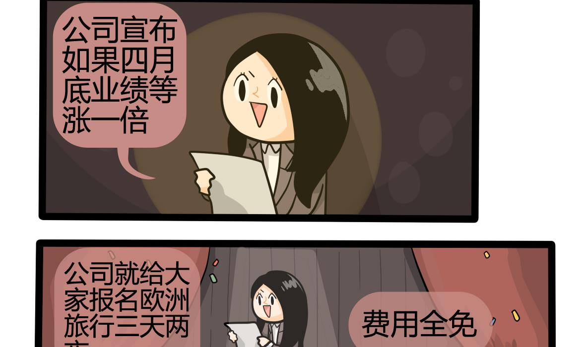 第161话 公司旅游记(1/2)-第162话