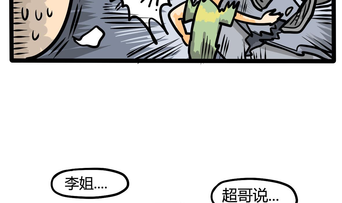 第161话 公司旅游记(1/2)-第162话