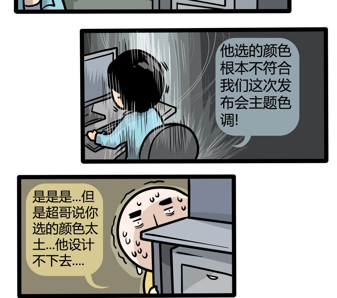 第161话 公司旅游记(1/2)-第162话