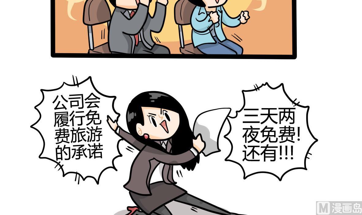 第161话 公司旅游记(1/2)-第162话